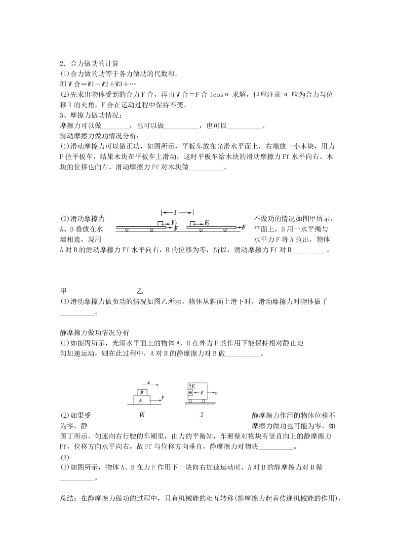 2019-2020年高考物理暑期辅导班 课题六 功、功率练习.doc_第2页