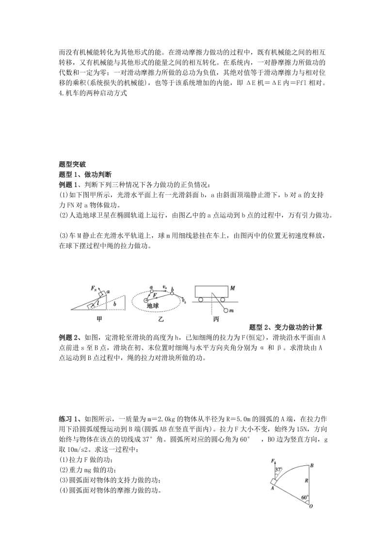 2019-2020年高考物理暑期辅导班 课题六 功、功率练习.doc_第3页