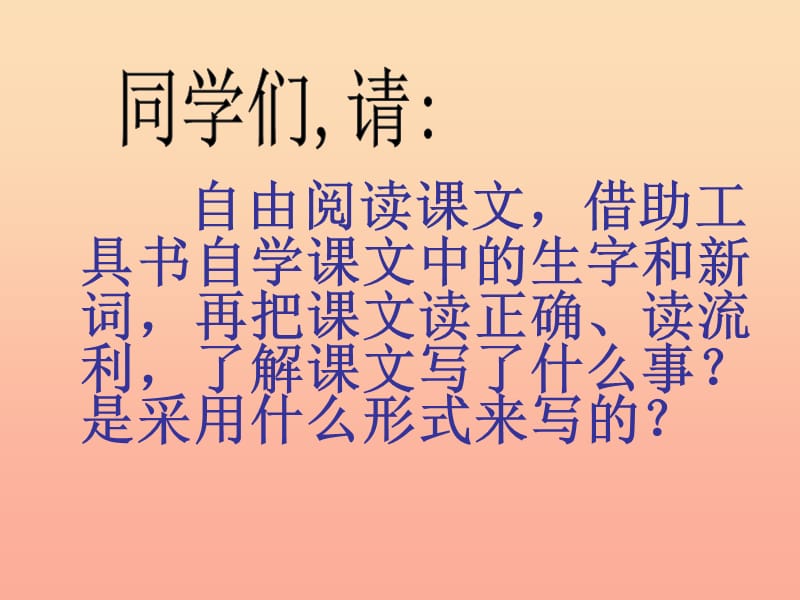 2019年四年级语文上册 第7单元 28.尺有所短 寸有所长课件 新人教版.ppt_第2页