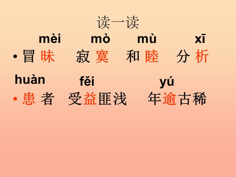 2019年四年级语文上册 第7单元 28.尺有所短 寸有所长课件 新人教版.ppt_第3页