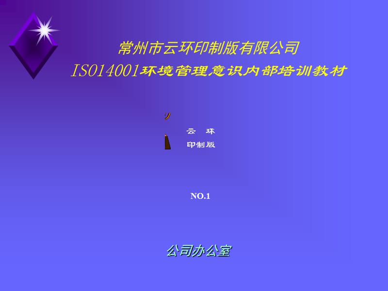 环境意识内部培训教材.ppt_第1页