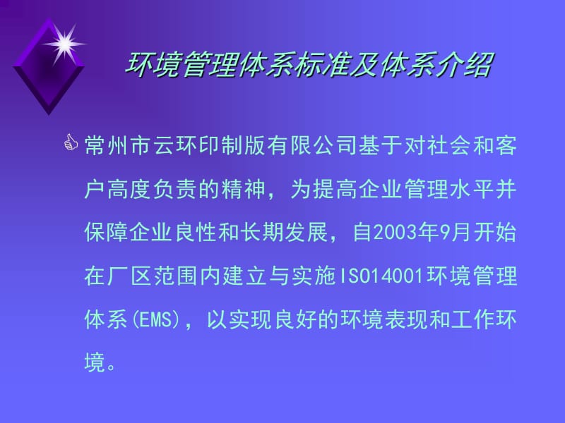 环境意识内部培训教材.ppt_第3页