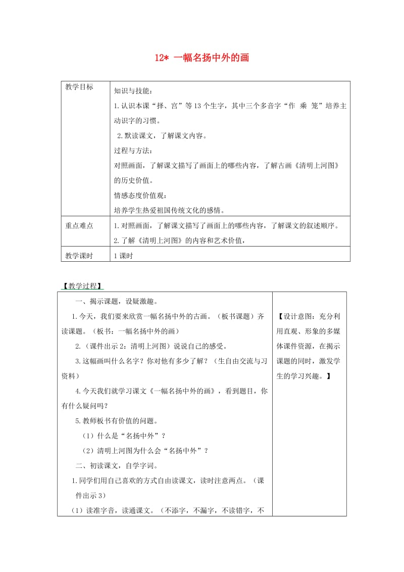 2019三年级语文下册 第三单元 12《一幅名扬中外的画》教学设计+备课素材+课后作业 新人教版.docx_第1页