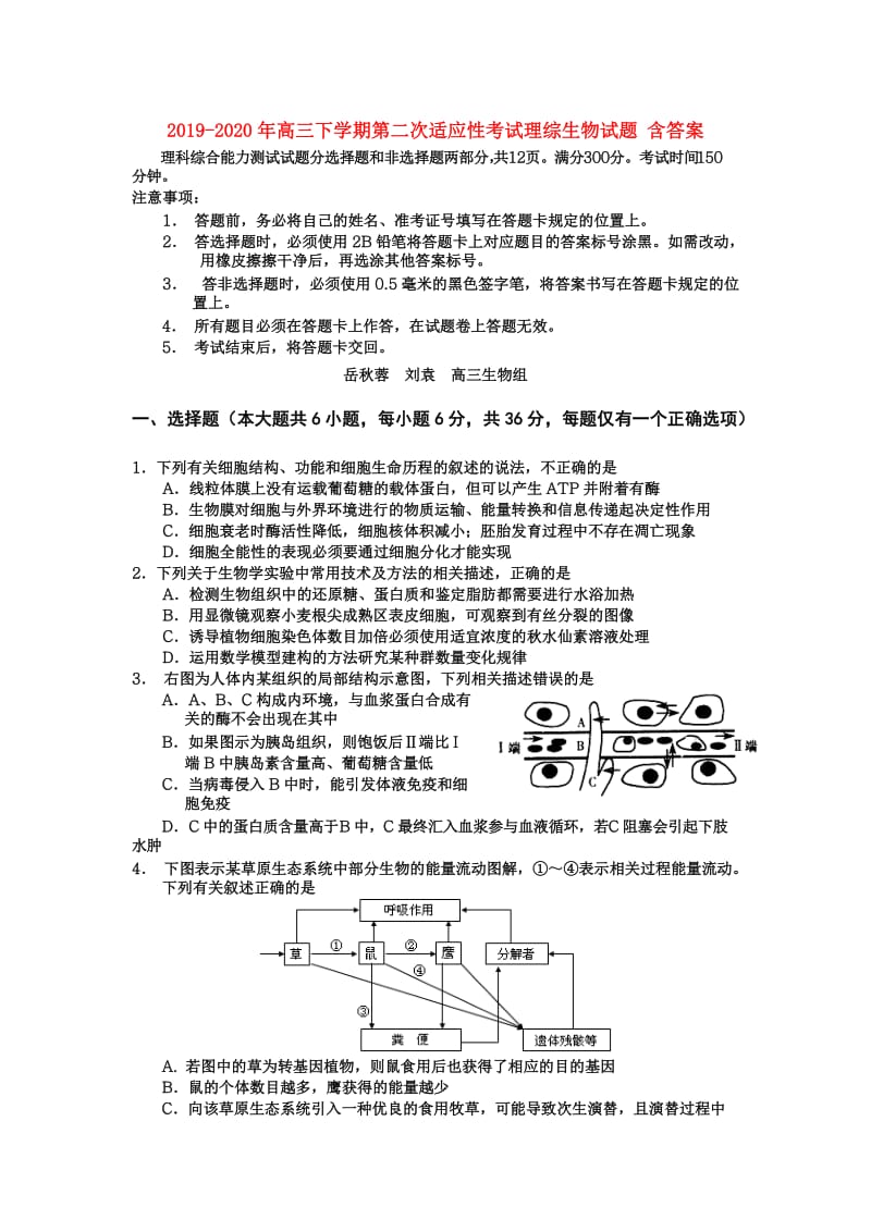 2019-2020年高三下学期第二次适应性考试理综生物试题 含答案.doc_第1页