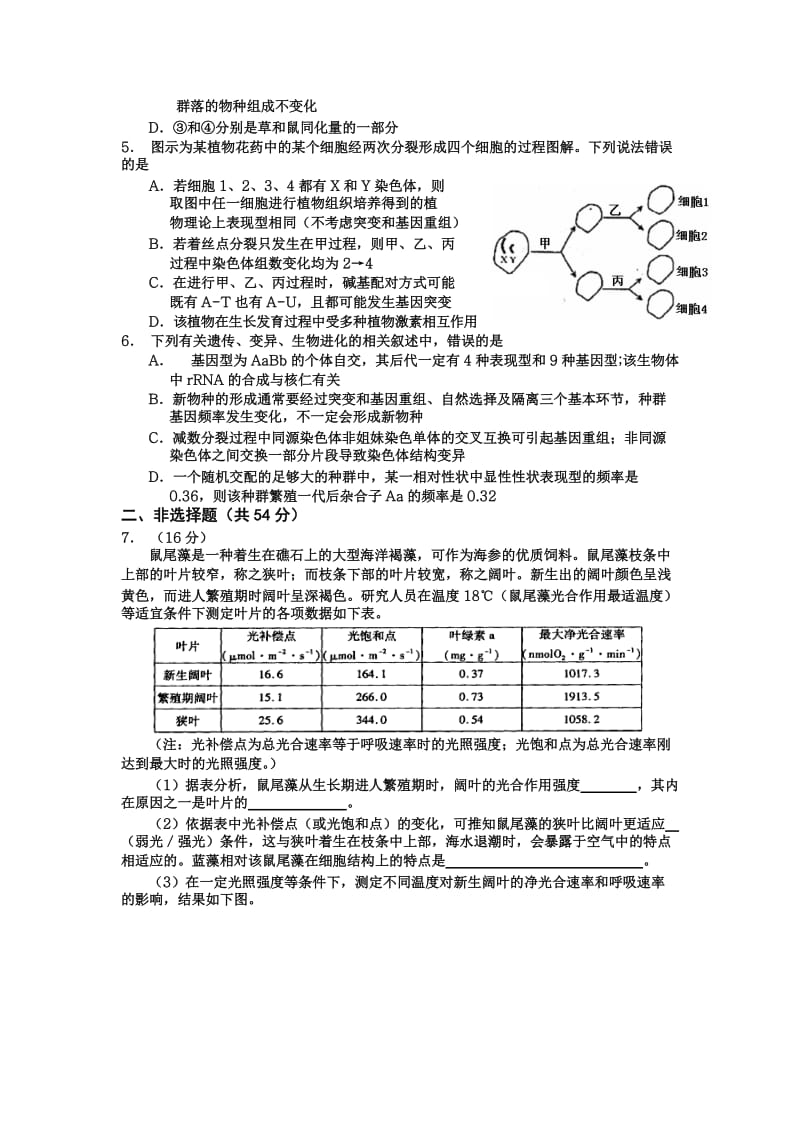 2019-2020年高三下学期第二次适应性考试理综生物试题 含答案.doc_第2页