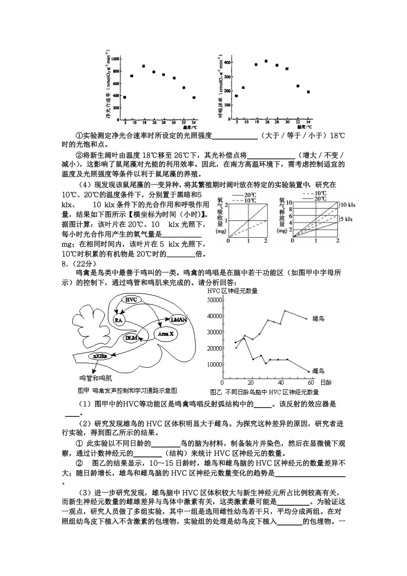 2019-2020年高三下学期第二次适应性考试理综生物试题 含答案.doc_第3页