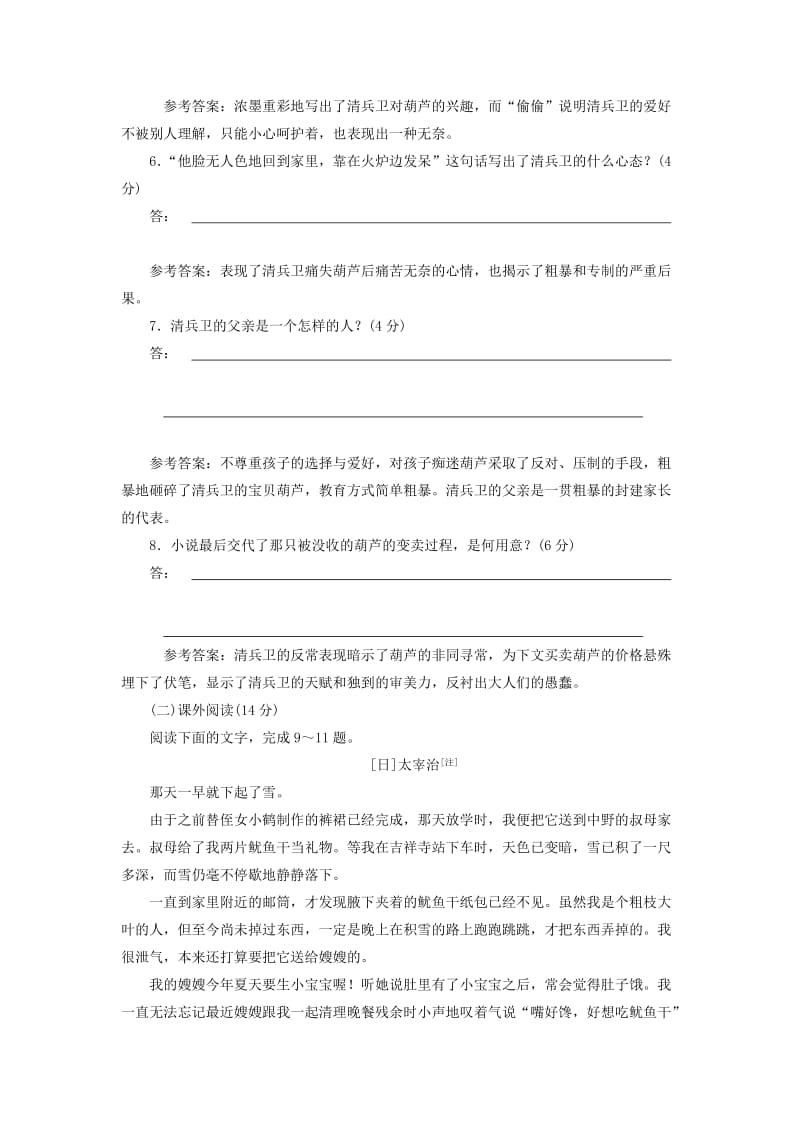 2019-2020年高中语文课时跟踪检测九清兵卫与葫芦新人教版选修外国小说欣赏.doc_第3页