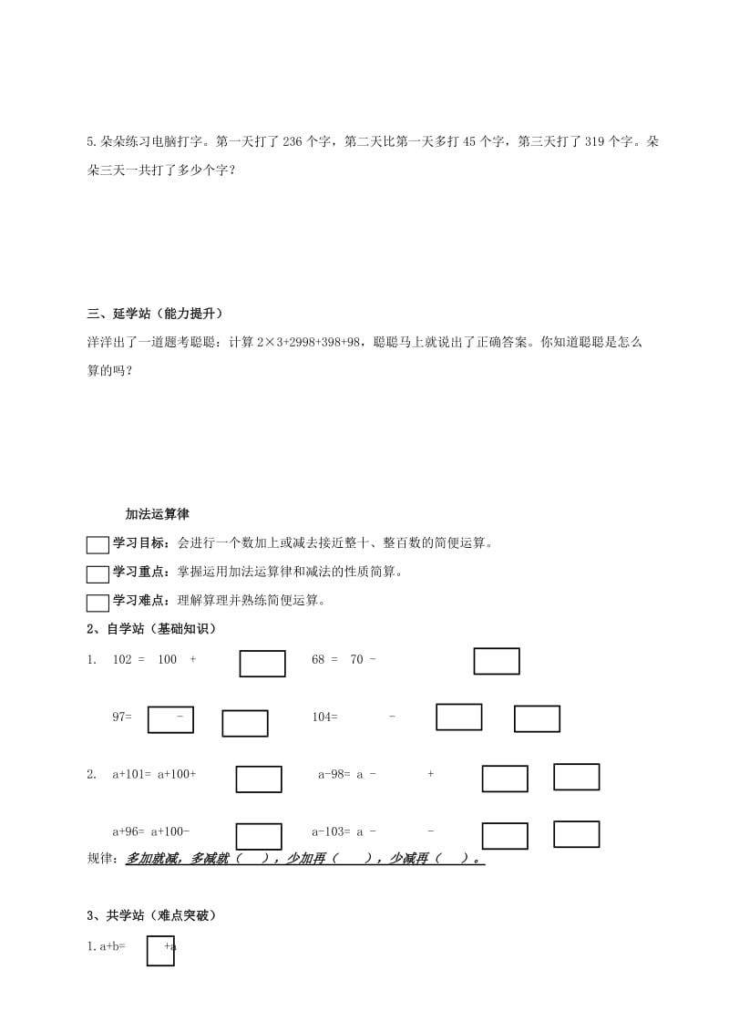 四年级数学上册 二 2 加法运算律学案（新版）西师大版.doc_第2页