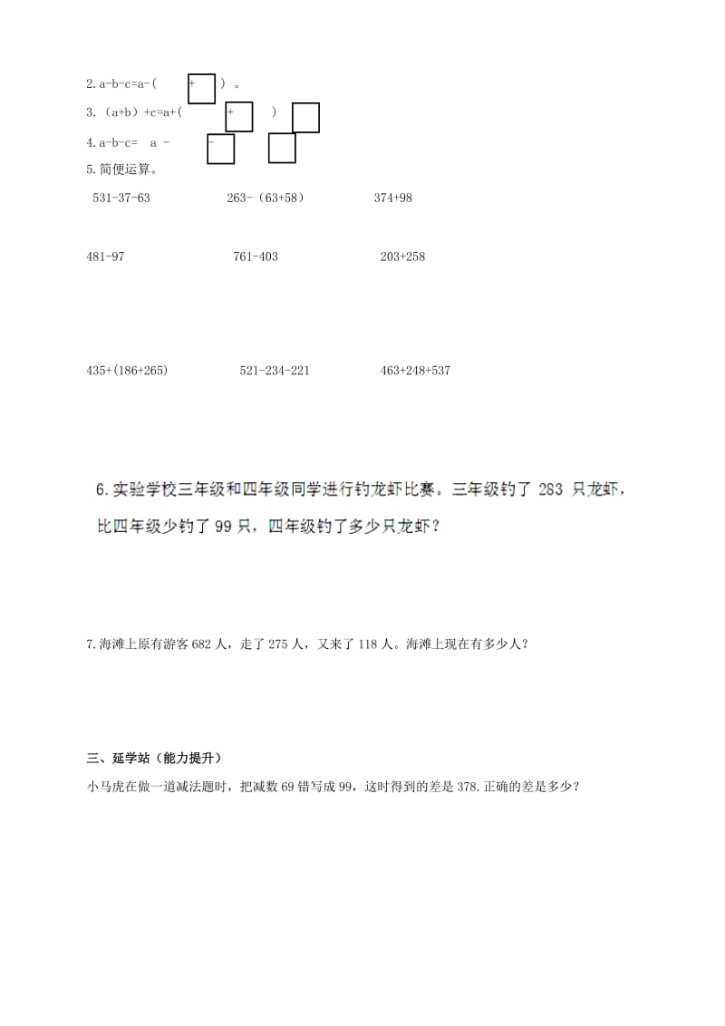 四年级数学上册 二 2 加法运算律学案（新版）西师大版.doc_第3页