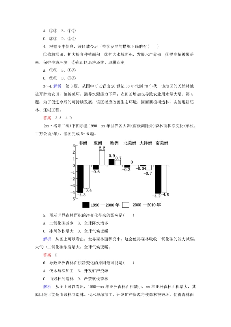 2019-2020年高考地理一轮复习 15.2森林的开发和保护-以亚马孙热带雨林为例层级演练.doc_第2页