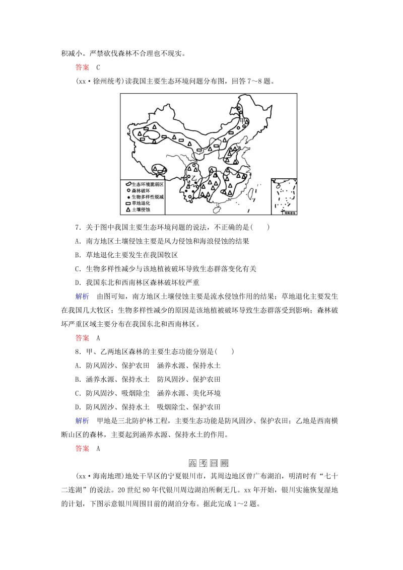 2019-2020年高考地理一轮复习 15.2森林的开发和保护-以亚马孙热带雨林为例层级演练.doc_第3页