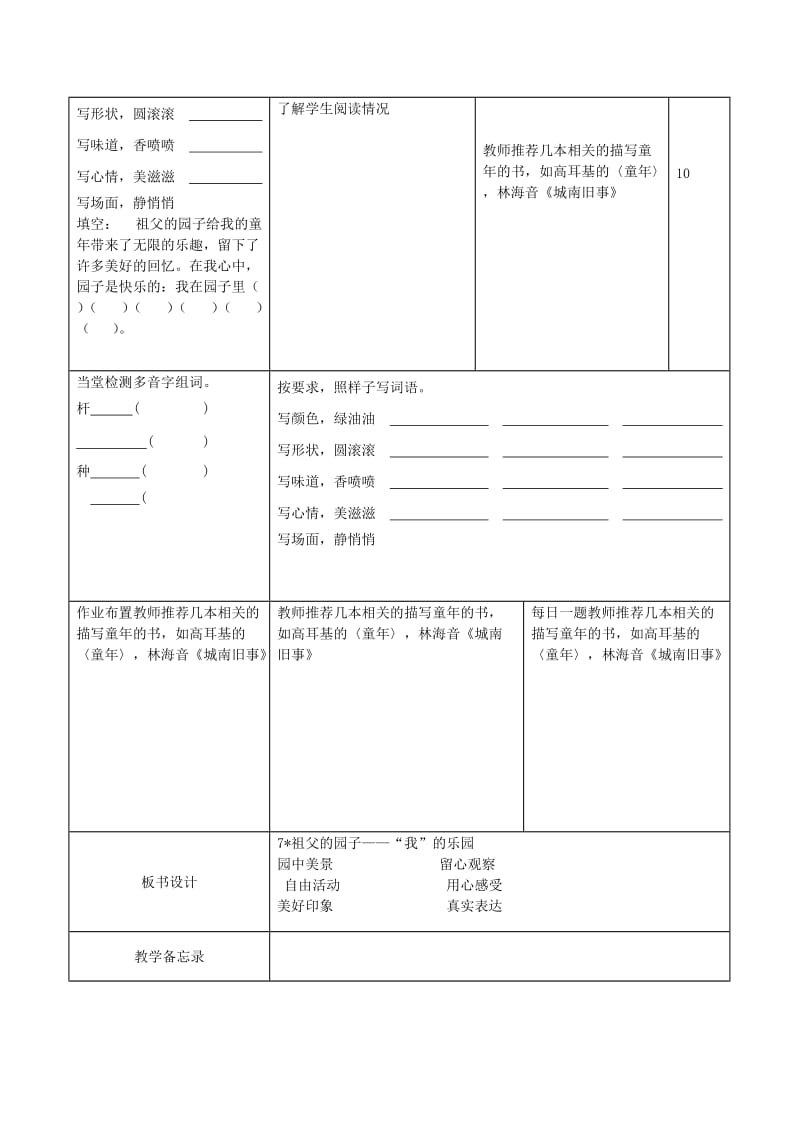 五年级语文下册 第二组 7 祖父的园子教案2 新人教版.doc_第2页