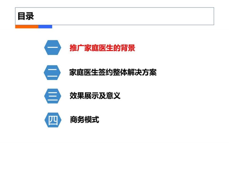 家庭医生签约服务管理平台解决方案.ppt_第2页