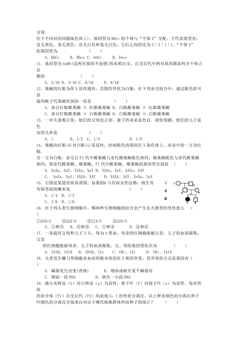 2019年高考生物一轮复习 第5、6章 基因突变及其他变异 从杂交育种到基因工程单元综合检测 新人教版必修2.doc_第2页