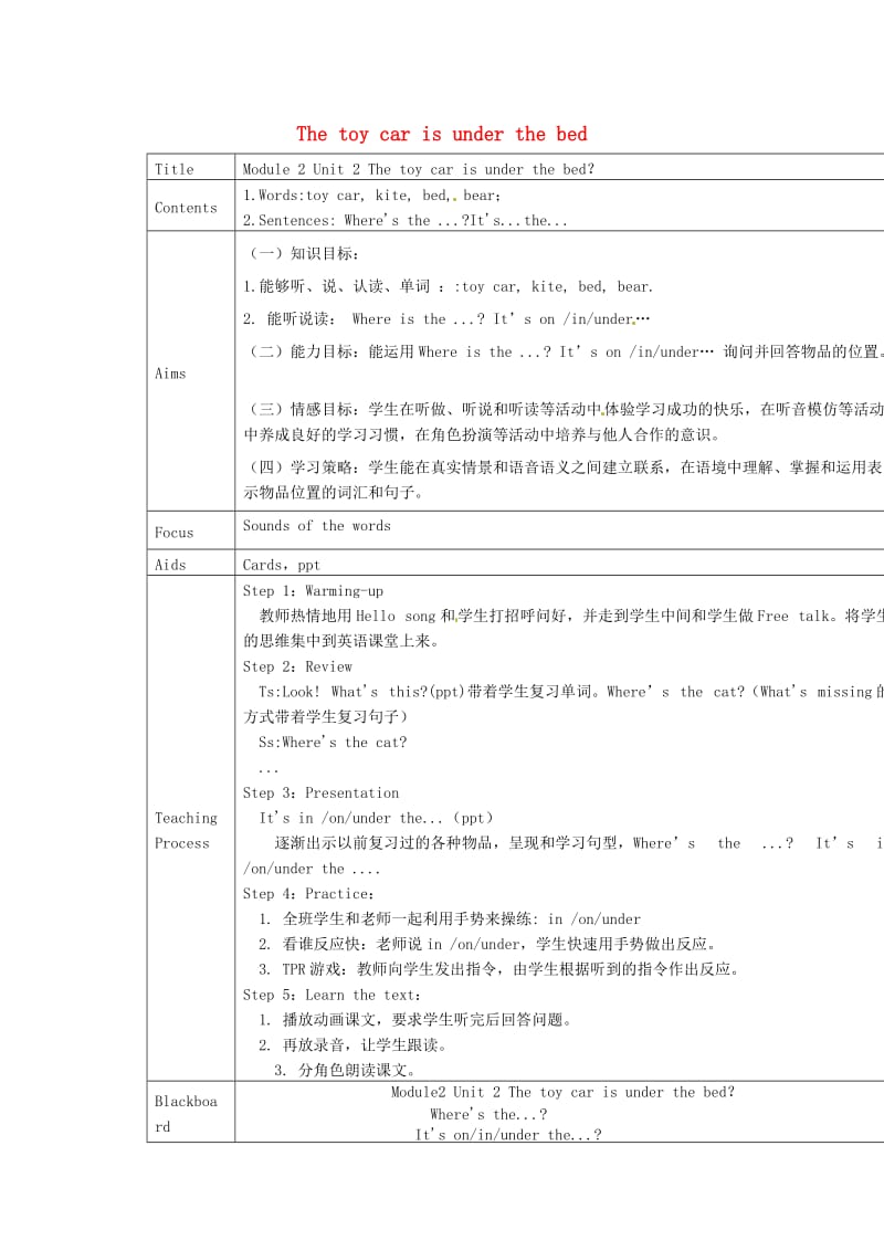 一年级英语下册 Module 2 unit 2 The toy car is under the bed教案2 外研版.doc_第1页