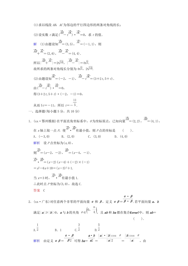 2019-2020年高考数学 第五篇 第3讲 平面向量的数量积限时训练 新人教A版.doc_第3页