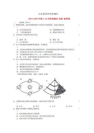 2019-2020年高三10月階段測試 地理 缺答案.doc