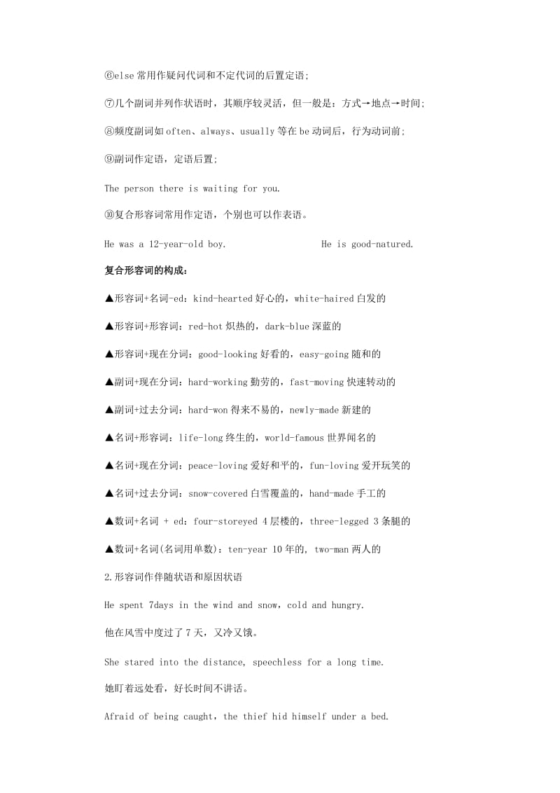 2019-2020年高考英语语法专题讲练-形容词和副词.doc_第2页