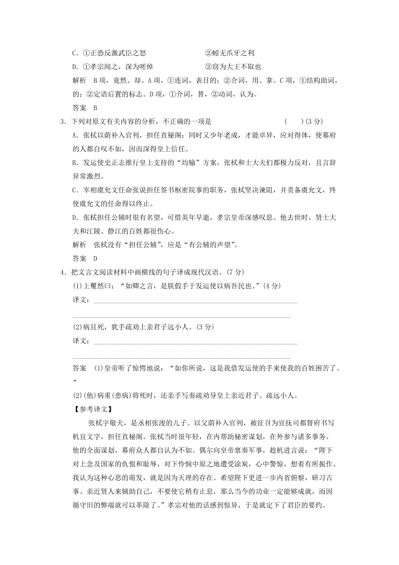 2019-2020年（四川专用）高考语文一轮复习 训练25 文言文阅读(二).doc_第2页