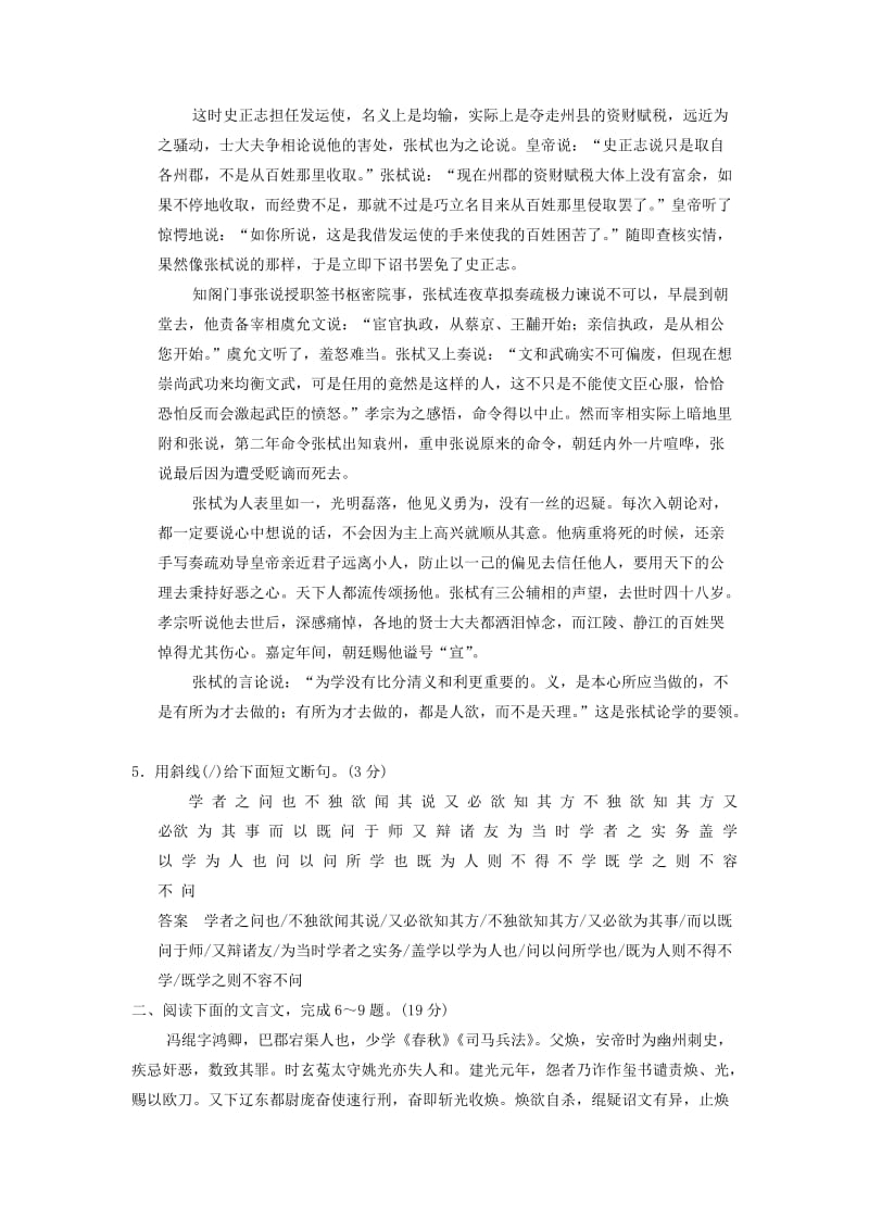 2019-2020年（四川专用）高考语文一轮复习 训练25 文言文阅读(二).doc_第3页