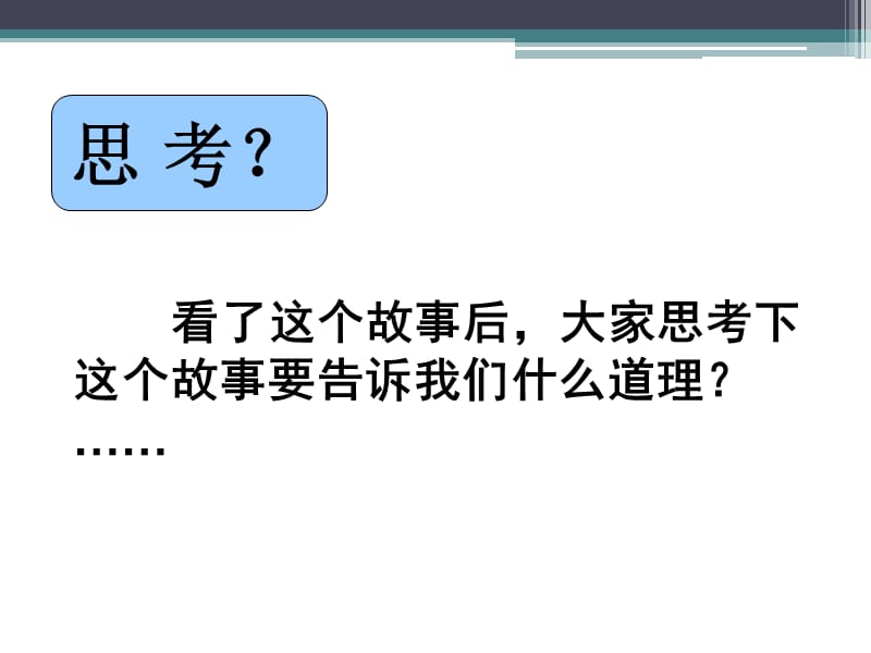 自由与规则主题班会PPT课件.ppt_第3页