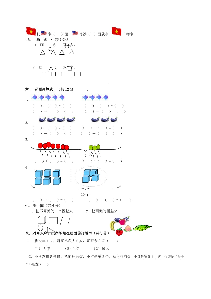 一年级数学上学期期中试卷 新人教版.doc_第2页