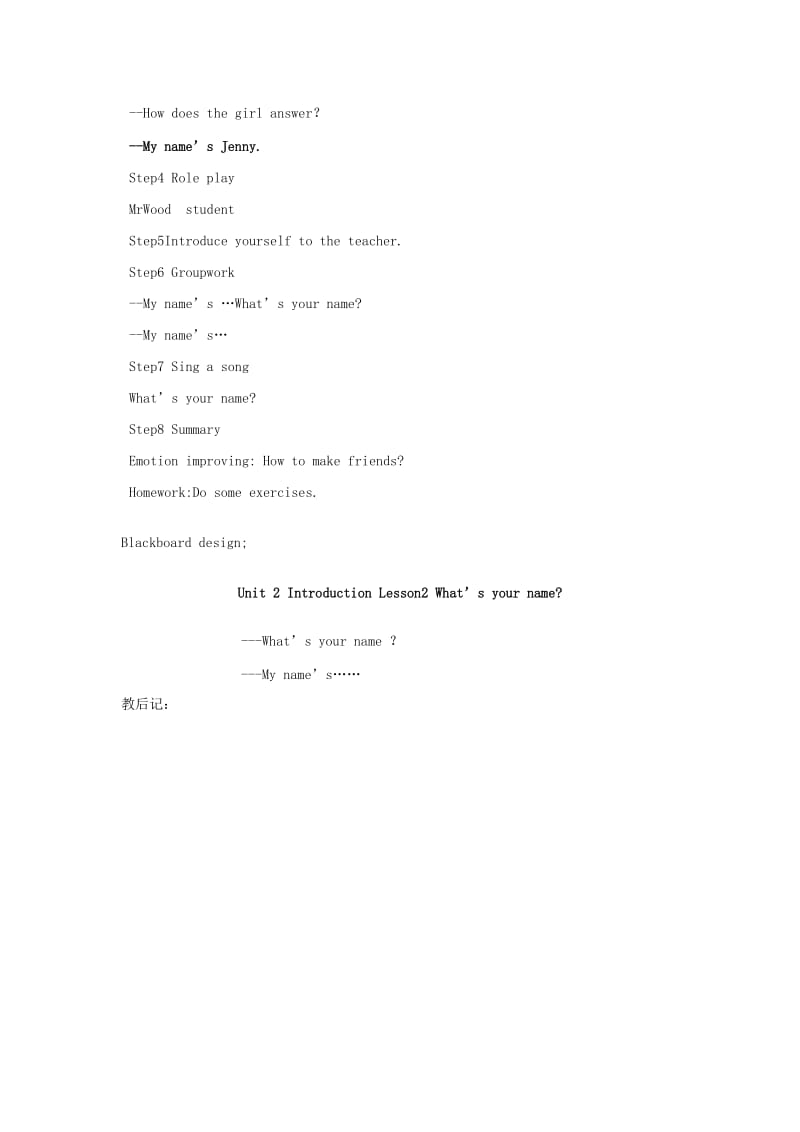 三年级英语上册 Unit 2 Lesson 2 What’s your name教案2 鲁科版.doc_第2页