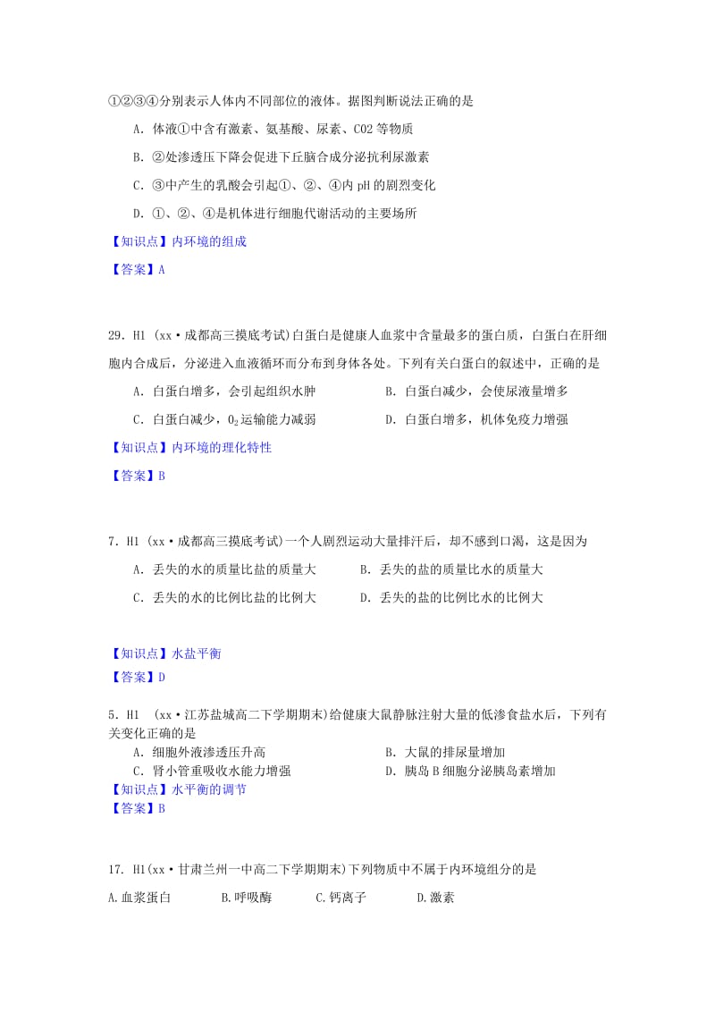 2019-2020年高一生物期末试题汇编 H单元 稳态与脊椎动物生命活动的调节.doc_第3页