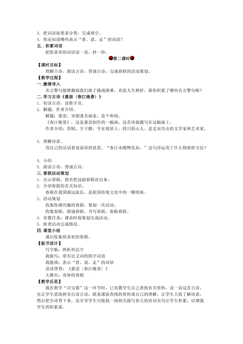 四年级语文上册第七单元语文活动7教案湘教版.doc_第2页