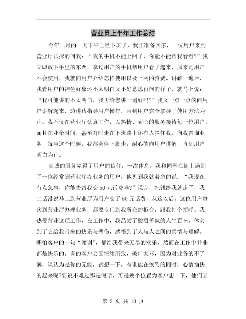 营业员上半年工作总结.doc_第2页