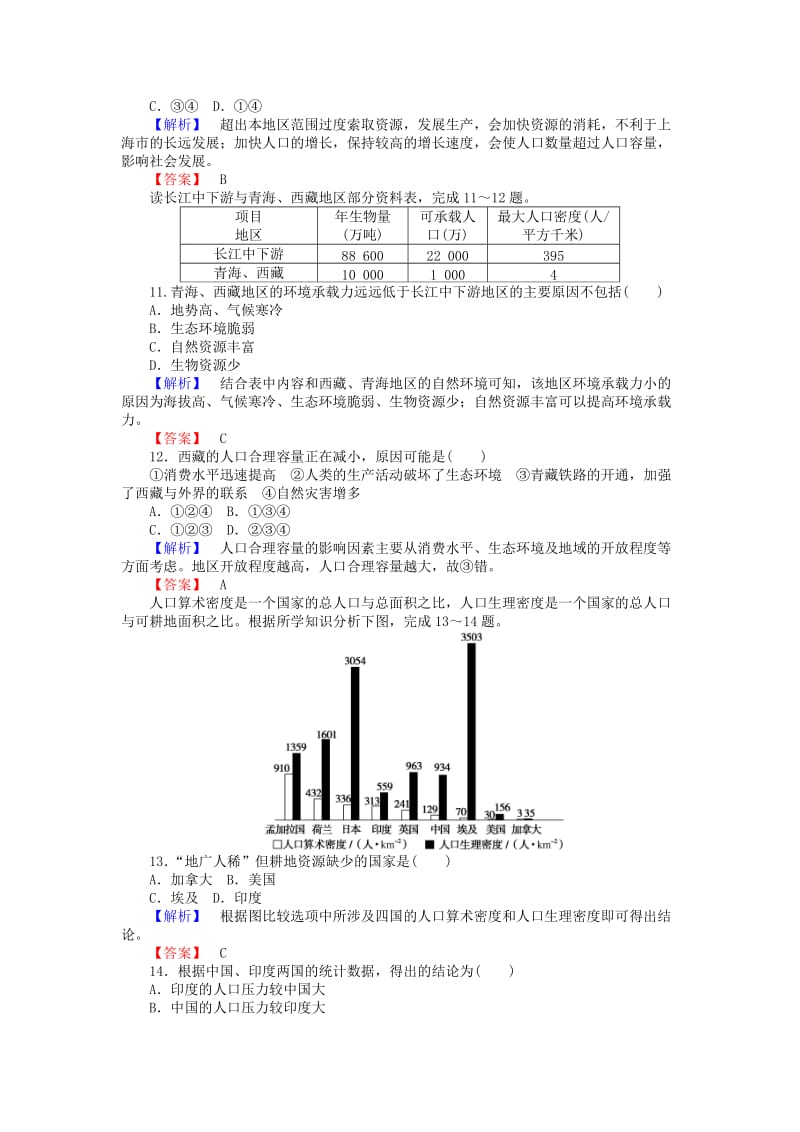 2019-2020年高中地理第一章人口与环境1.2人口合理容量02课时作业湘教版.doc_第3页