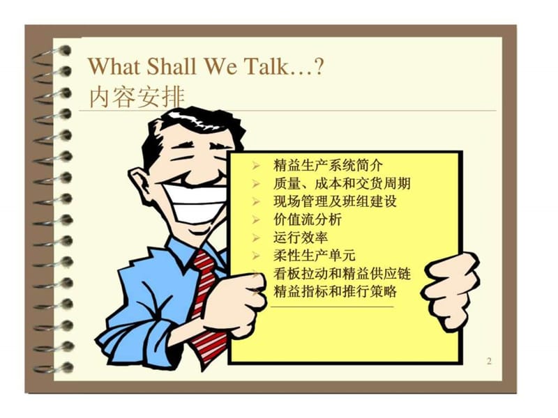 某企业精益生产培训.ppt_第2页