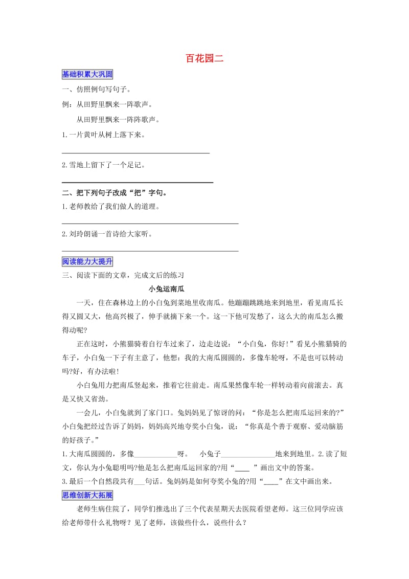 2019年秋季版二年级语文上册 语文百花园二练习题 语文S版.doc_第1页