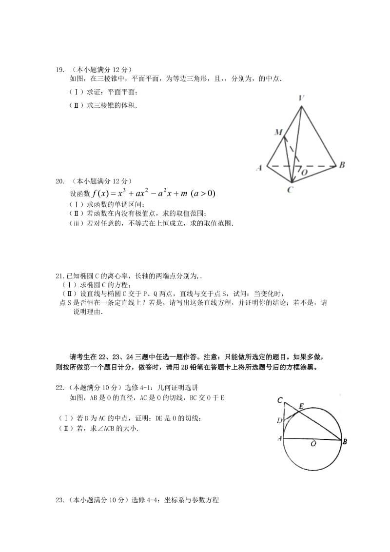 2019-2020年高三上学期8月月考考试文科数学试卷 含答案.doc_第3页