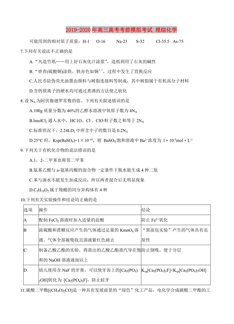 2019-2020年高三高考考前模拟考试 理综化学.doc_第1页