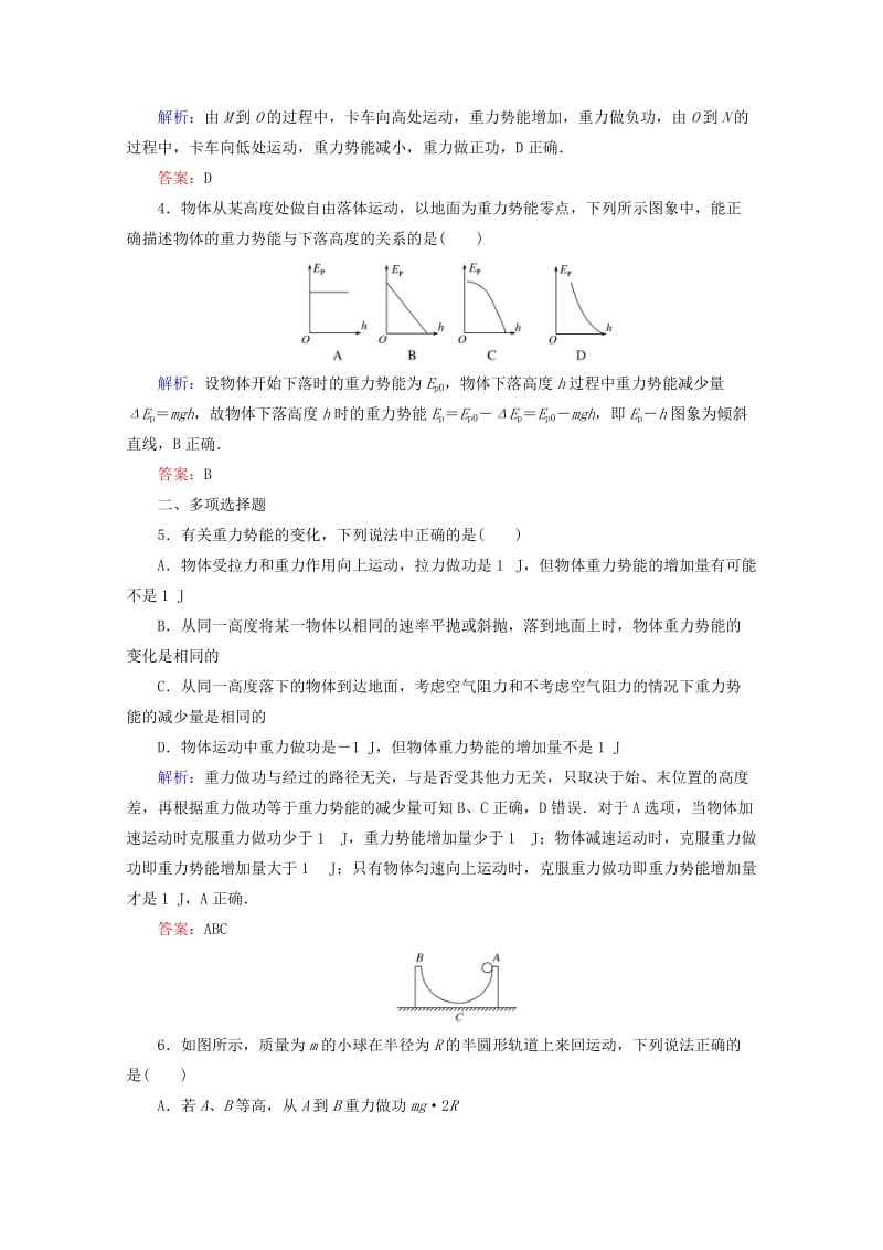 2019-2020年高中物理第七章机械能守恒定律课时作业14重力势能新人教版.doc_第2页