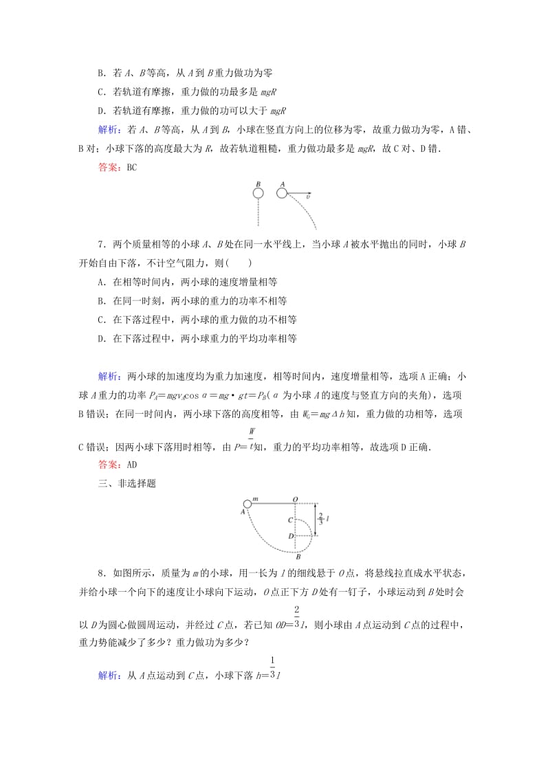 2019-2020年高中物理第七章机械能守恒定律课时作业14重力势能新人教版.doc_第3页