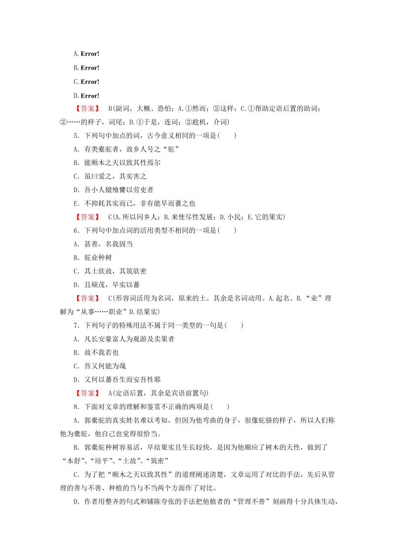 2019-2020年高中语文 6赏析示例 种树郭橐驼传 新人教版选修《中国古代诗歌散文欣赏》.doc_第2页