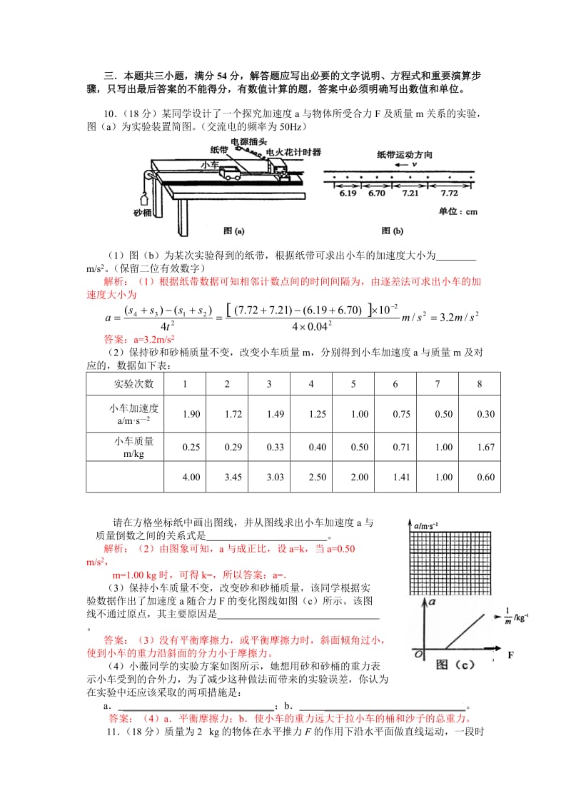 2019-2020年高中物理 第四章 力与运动单元综合测试 粤教版必修1.doc_第3页