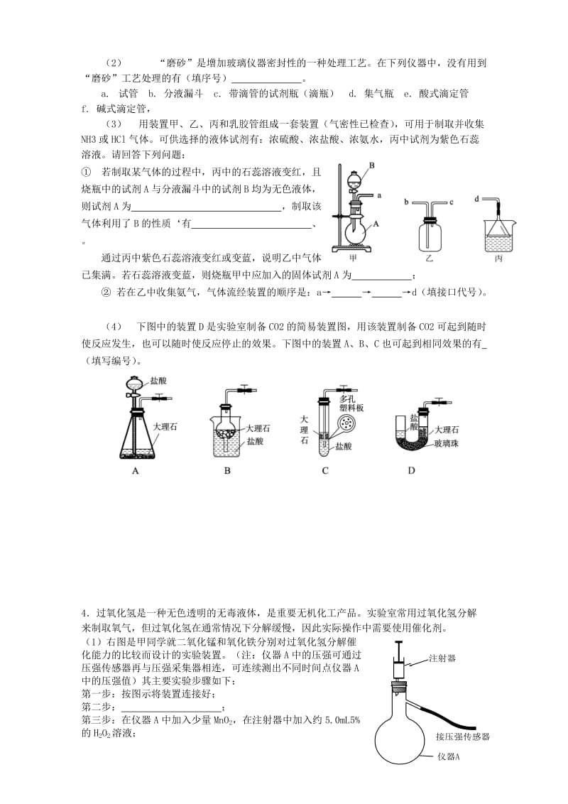 2019-2020年高考化学二轮复习 化学实验专题训练4 鲁科版.doc_第2页