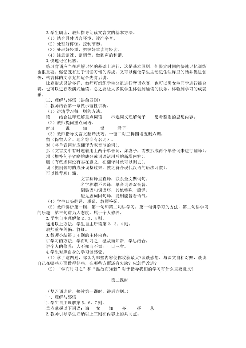 2019年秋六年级语文上册《论语十则》教案 鲁教版.doc_第2页