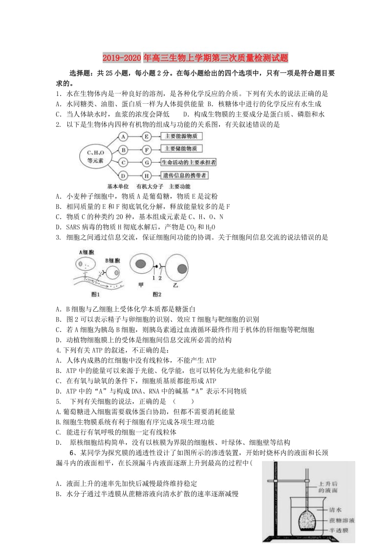 2019-2020年高三生物上学期第三次质量检测试题.doc_第1页