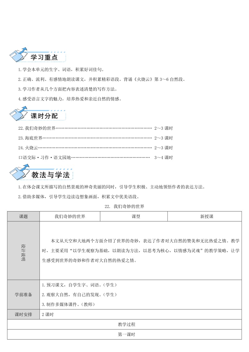 2019三年级语文下册第七单元22我们的奇妙世界教案新人教版.doc_第2页