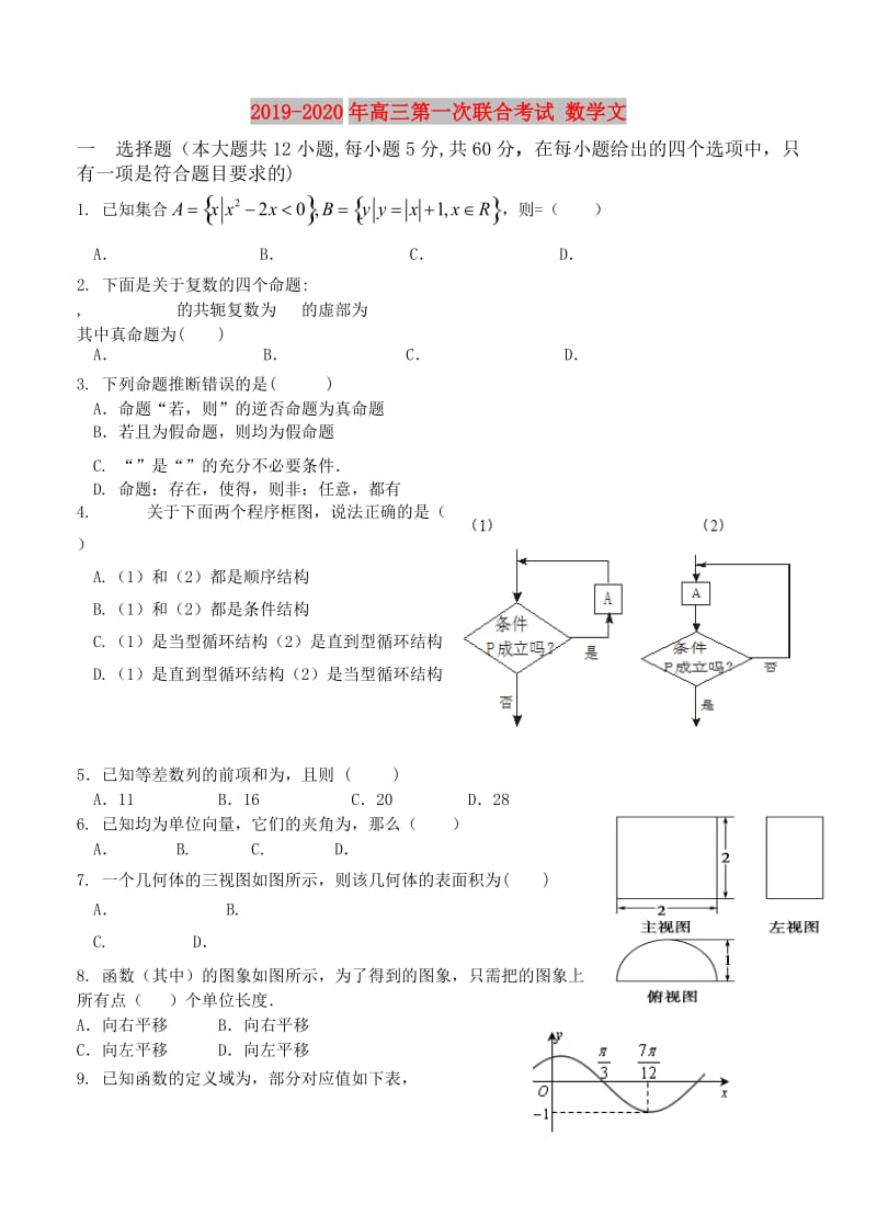 2019-2020年高三第一次联合考试 数学文.doc_第1页