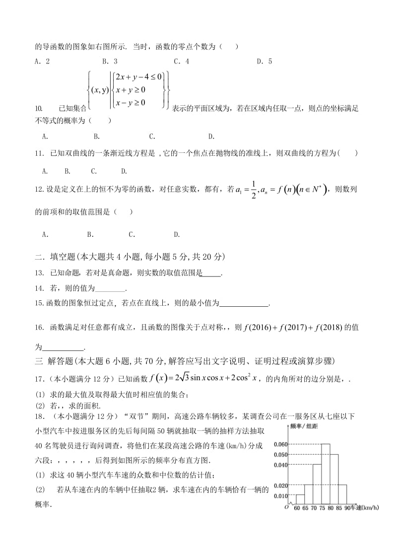 2019-2020年高三第一次联合考试 数学文.doc_第2页