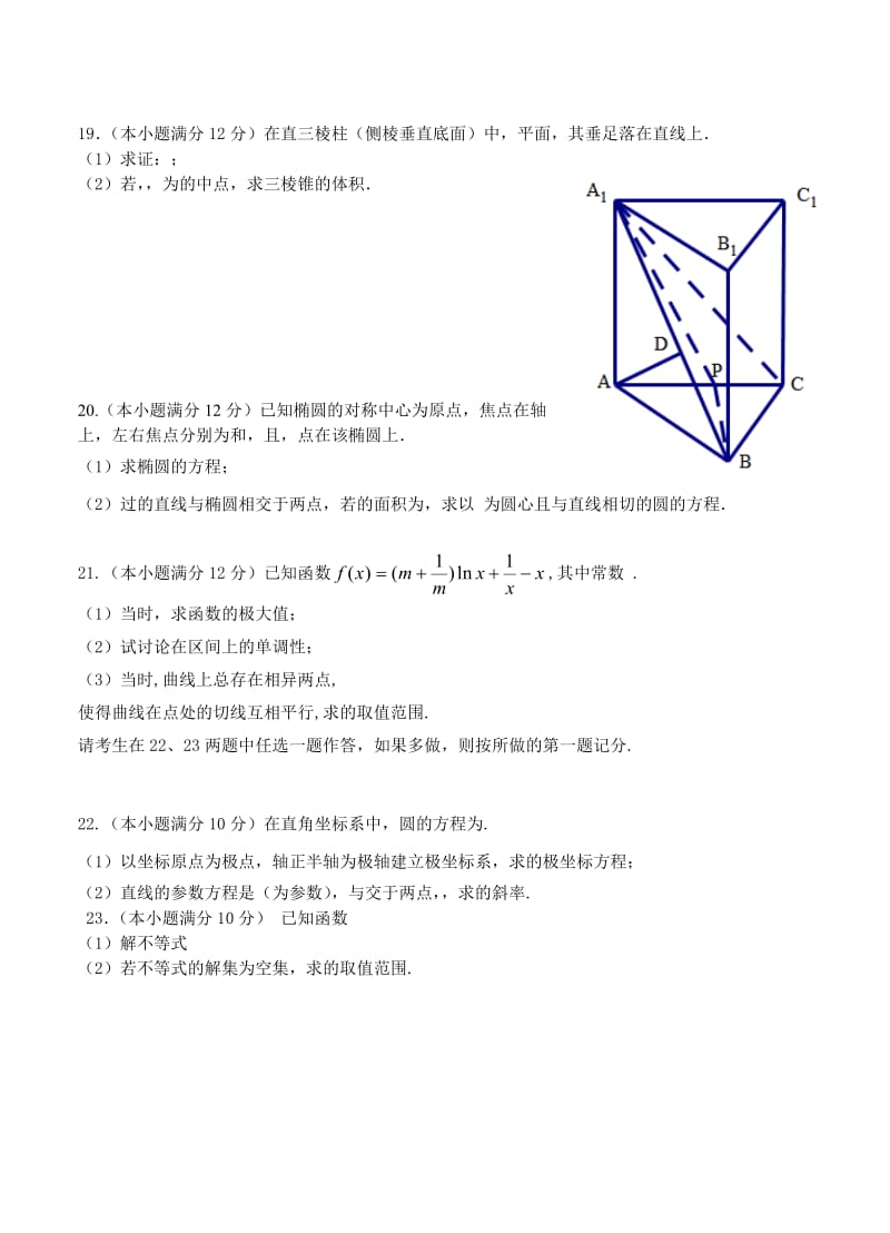 2019-2020年高三第一次联合考试 数学文.doc_第3页