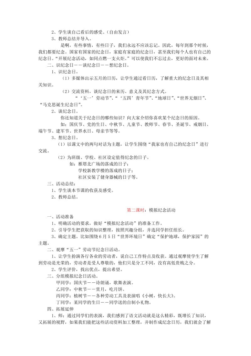 四年级语文下册第七单元纪念日教案1北师大版.doc_第2页