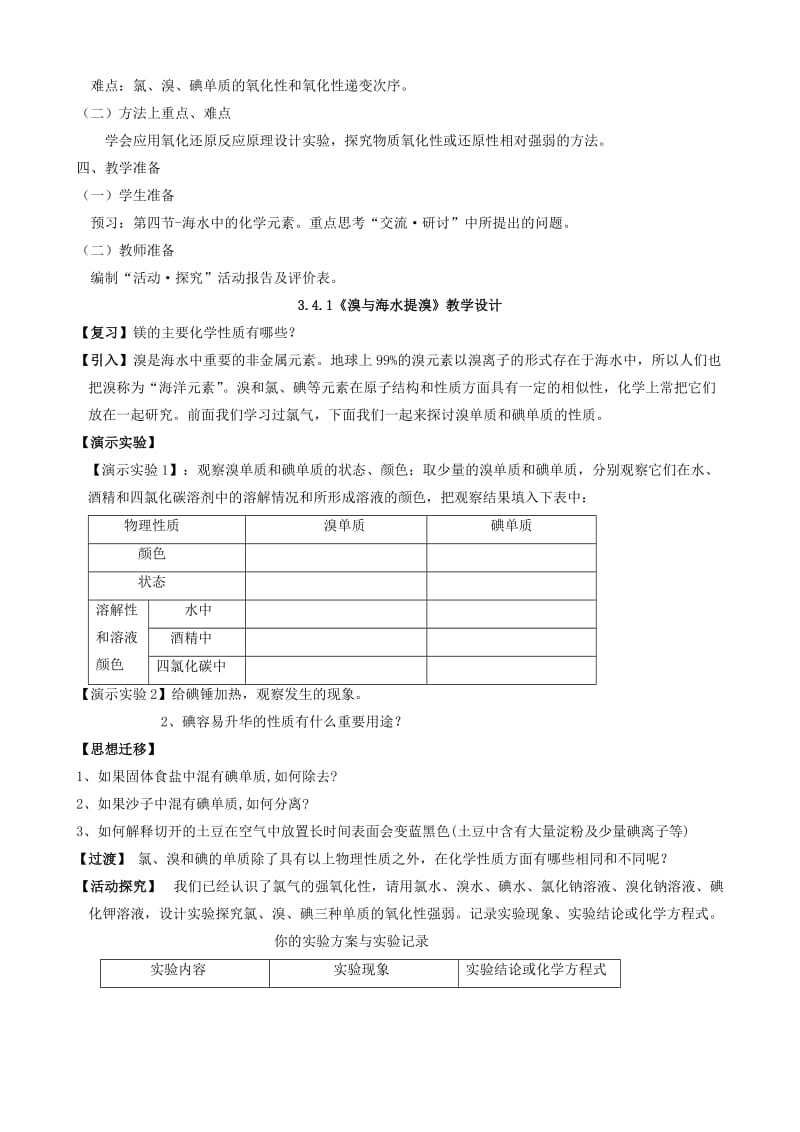 2019-2020年高中化学 3.4.2《溴与海水提溴》教学设计 鲁科版必修1.doc_第2页