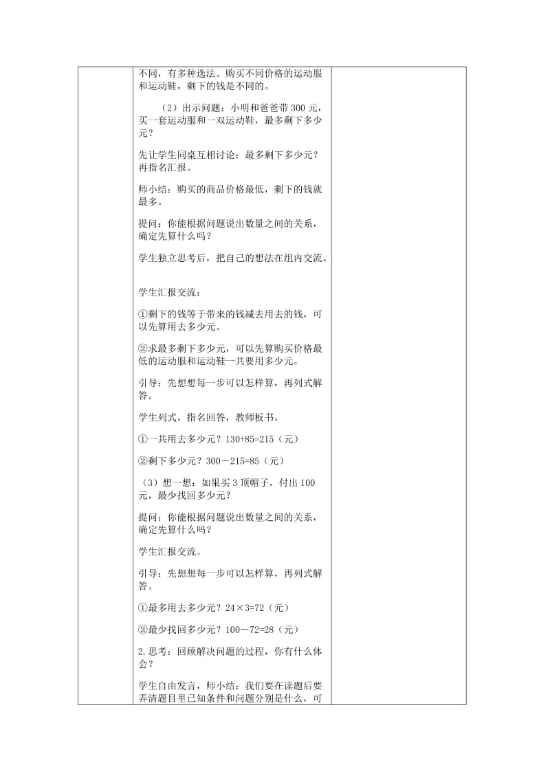 三年级数学下册 第三单元 备课教学设计 苏教版.doc_第2页