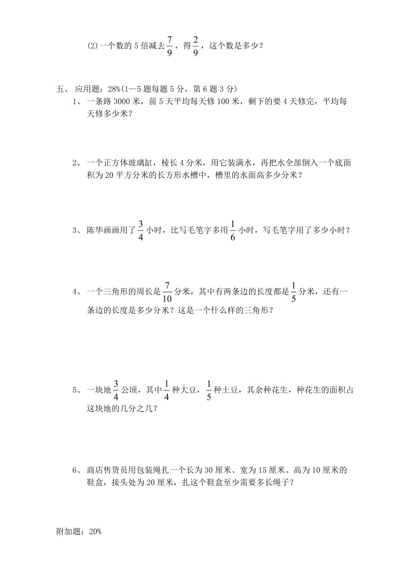 五年级数学下学期期末试卷（6）.doc_第3页